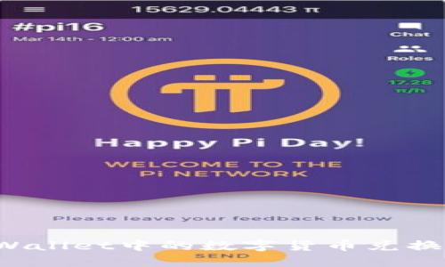 如何将TPWallet中的数字货币兑换为人民币？