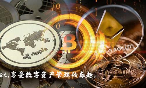  在哪里找到tpwallet普通版本下载与安装指南  
tpwallet下载, tpwallet普通版本, tpwallet安装教程/guanjianci  

在数字资产管理的世界中，钱包的选择至关重要。tpwallet作为一款多功能数字钱包，因其简单易用、安全性高以及各类支持的功能而受到广泛欢迎。不过，对于新手用户来说，下载与安装tpwallet普通版本可能会遇到一些困难。在本篇文章中，我们将全面分析如何下载tpwallet普通版本，提供详细的安装步骤以及使用指南，并回答你可能关心的相关问题。

一、tpwallet普通版本的介绍
tpwallet是一款支持多种数字货币的数字钱包，用户可以通过其管理、存储各类虚拟资产。其最大的特点是用户友好的界面以及安全性，支持多种操作系统，包括Android、iOS、Windows和macOS等。此外，tpwallet还提供多种功能，如资产交换、去中心化交易等，方便用户进行资产管理。

二、tpwallet普通版本的下载步骤
1. 访问官方网站：首先，用户需要访问tpwallet的官方网站。在网站上，用户会看到不同版本的钱包软件下载链接。
2. 选择适合的版本：网站上会提供多个版本的下载选项，包括普通版、专业版等。普通版适合大多数用户，因此建议新手选择普通版本。
3. 下载：点击下载链接后，系统会根据用户的设备类型自动选择合适的版本进行下载。
4. 安装：下载完成后，用户只需双击安装包，按照安装向导的指示进行安装。安装过程中，系统可能会要求用户同意一些条款，并选择安装路径。
5. 注册及配置：安装完成后，用户需要创建一个新账户，或输入已有账户信息进行登录。完成后，用户可以根据自己的需求进行更多设置。

三、tpwallet的主要功能
tpwallet除了基本的数字资产存储功能外，还具备以下几个主要功能：
1. 资产管理：用户可以随时查看和管理自己的数字资产，支持多种主流虚拟货币。
2. 去中心化交易：tpwallet支持直接在钱包内进行去中心化交易，用户无须转移到其他平台即可进行交易。
3. 资产交换：钱包内置的资产交换功能让用户可以直接进行不同数字资产之间的兑换，非常方便。
4. 消息通知：tpwallet会及时推送各种交易通知，让用户对资产动态保持关注。

四、安装tpwallet时常见的问题及解决方案
在安装tpwallet的过程中，用户可能会遇到一些问题，以下是几个常见的问题及其解决方案：
1. 下载链接失效：如果用户发现下载链接无法访问，首先可以尝试刷新页面或使用其他浏览器。如果仍有问题，可以联系tpwallet的客服获取帮助。
2. 安装包被提示为病毒：部分安全软件可能会误报安装包为病毒。用户应确保从官方网站下载，并可选择暂停安全软件的实时监控后再进行安装。
3. 无法创建账户：在创建账户时，用户可能会遇到网络问题导致无法完成注册。此时，建议检查网络连接，并尝试重新注册。
4. 登录失败：如果用户在登录时遇到问题，可能是由于网络不稳定或输入信息错误。用户可检查输入的账号和密码，并确认网络连接正常。
5. 功能使用不当：用户在使用tpwallet的某些功能时，可能会感到困惑。建议查阅官方的用户手册或者在线教程进行学习。

五、tpwallet操作后的注意事项
在成功下载并使用tpwallet后，用户需注意以下几点：
1. 定期备份：用户应定期备份自己的钱包数据，以防止意外丢失。
2. 密码管理：建议使用强密码，开启两步验证提高账户安全性。
3. 及时更新：保持软件更新，以获取最新的功能及安全修复。
4. 注意钓鱼网站：用户应避免访问不明链接，以防自身资产被盗。
5. 关注官方消息：定期查看tpwallet的官方网站，获取最新消息及使用技巧。

常见问题解答
问题1：tpwallet支持哪些数字资产？
tpwallet支持多种主流数字资产，包括但不限于比特币、以太坊、瑞波币等。支持的数字资产类型不断更新，用户可在官方网站查看最新的支持列表。

问题2：tpwallet的安全性如何？
tpwallet采用了多重加密技术和安全策略，保护用户资产安全。同时，用户可通过加强密码和启用两步验证的方式进一步保障账户安全。

问题3：我可以在手机上使用tpwallet吗？
是的，tpwallet支持多种操作系统，包括iOS和Android。用户只需在相应的应用商店搜索“tpwallet”，即可下载并使用。

问题4：tpwallet如何进行资产交换？
在tpwallet中，用户可以直接选择要交换的资产、输入对应数量，并确认交易条款后进行资产交换。系统将依据实时汇率进行兑换。

问题5：tpwallet是否支持多币种管理？
是的，tpwallet支持多种虚拟货币的管理，用户可以在同一界面方便地查看和管理不同类型的数字资产。

综上所述，tpwallet不仅是一个功能强大的数字钱包，也为用户提供了一个友好的使用体验。通过以上内容，希望能够帮助用户更方便地下载和使用tpwallet，享受数字资产管理的乐趣。