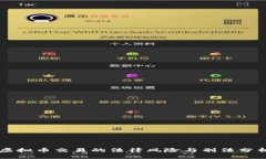 虚拟币交易的法律风险与刑法分析