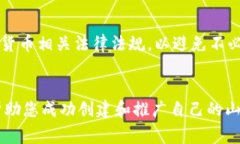   虚拟币山寨币开发教程：从零开始掌