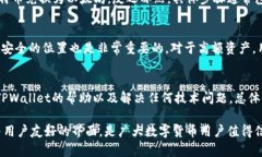    TPWallet支持存储哪些币种？全面解析