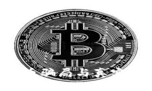 如何识别虚拟币骗局与真实项目：全面指南