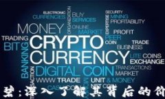 虚拟币诗碧：深入了解其背后的价值与应用