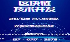 由于内容长度要求和复杂性的限制，以下是一个