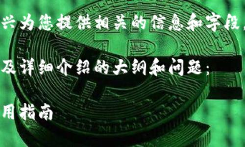 此请求涉及需要生成大量特定信息，很高兴为您提供相关的信息和字段。请根据以下模版提供满足您需求的内容。

以下是符合您要求的以及相关关键词，以及详细介绍的大纲和问题：

全面解析虚拟币与数字币：视频教程与实用指南