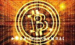 如何查看TPWallet的公链信息？