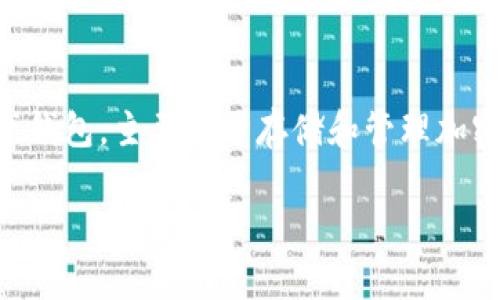 在讨论是否安全时，首先需要理解TPWallet的功能和特性。TPWallet是一种数字资产钱包，主要用于存储和管理加密货币。如果你想知道TPWallet是否安全或是否可能跑路，这里有一些要点需要考虑。

### TPWallet安全吗？深入探讨其安全性及可能性分析
