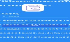 钱包TP与IM，哪个更适合你的需求？钱