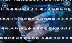   虚拟币钱包互通性详解：如何安全管