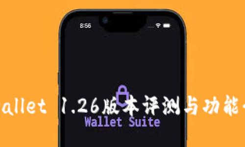tpwallet 1.26版本评测与功能介绍