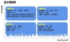 如何将TP Wallet导入小狐狸（MetaMask）的
